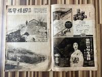 アサヒグラフ　北鮮国境警備号　1936年（昭和11年）7月15日