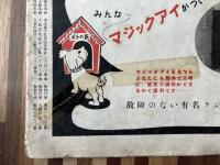 アサヒグラフ　1953年（昭和28年）5月13日　