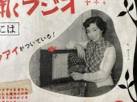 アサヒグラフ　1953年（昭和28年）5月13日　