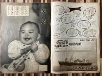 アサヒグラフ　1953年（昭和28年）5月13日　