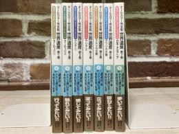 オールカラー完全版　世界遺産　全7巻揃い　（文庫）