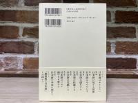 感情的な日本語　ことばと思考の関係性を探る