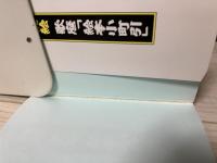 枕絵　歌麿「絵本小町引」