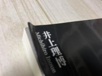 過去が呼ぶ声　短編集