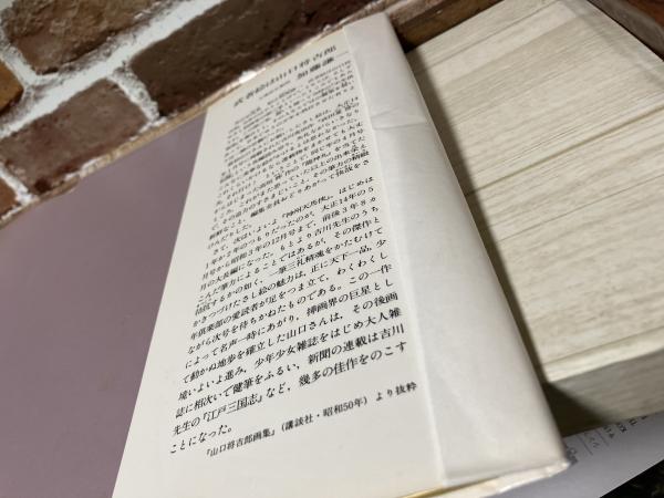 山口将吉郎名画集 躍動する騎馬武者の世界(山口将吉郎) / 紅葉堂
