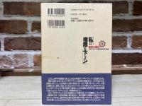 私に権限を下さい！　六甲アイランド災害対策本部の記録