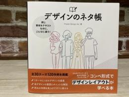 デザインのネタ帳　同じ素材＆テキストなのに、こんなに違う！
