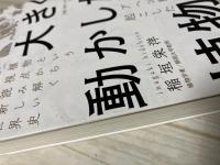 世界史を大きく動かした植物