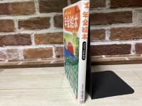 パパっとわかる年金絵本
