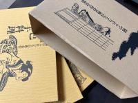 秘められたる古典名作全集　全三巻