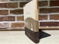北の古文書　世界の迷路Ⅱ