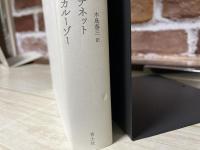 自由意志対話　自由・責任・報い