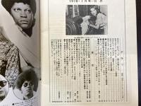 テレビジョンエイジ　1978年(昭和53年)7月号