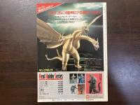 ウルトラセブングラフィティ　　空想特撮の怪獣世界パート3　ファンタスティックコレクション№35