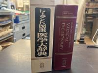ドーランド図説医学大辞典