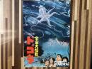 宇宙大怪獣ドゴラ　映画パンフレット