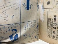 読切　娯楽読物　艶麗花形傑作集　第4集