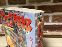 トラック野郎　浪漫アルバム