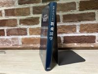 市民と学生のための教養法学