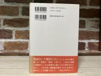 伝統話芸・講談のすべて