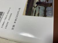 塩っぱい河をわたる　ある開拓農民の記録〈みちのく・民の語り５〉
