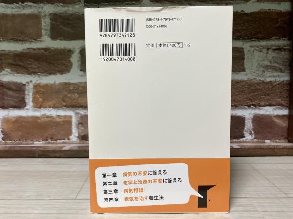 病気が治る免疫相談室(安保徹) / 古本、中古本、古書籍の通販は「日本 