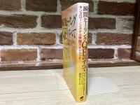 瞬間ヒーリングQEのすべて　キンズロー・システム実践ガイドブック