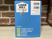 土地家屋調査士になりたいと思ったらはじめに読む本
