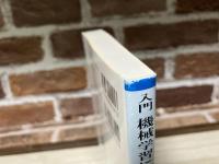 入門機械学習による異常検知　Rによる実践ガイド
