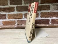生きる意味を問う 三島由紀夫　精神VS肉体＝二元論的人間論