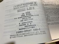 マーケティングサイコロジィ〈普及版〉　生活心理分析の方法