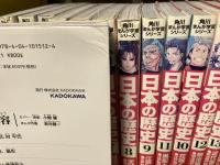 角川まんが学習シリーズ　日本の歴史　全15巻揃い