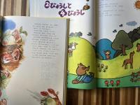 うたであそぼう　〈たのしいおんがくどう〉〈リズムであそぼう〉2冊組