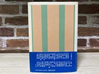 文壇資料　鎌倉・逗子