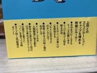 上司を説得する　コミュニケーション・センス
