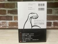 筋力強化の教科書
