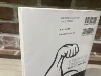 筋力強化の教科書