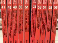 別冊ステレオサウンド　管球王国４７～５６　10冊組