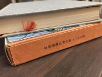 仮面劇場　新版横溝正史全集4
