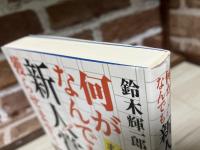 何がなんでも新人賞獲らせます! 作家の道をまっしぐら‼