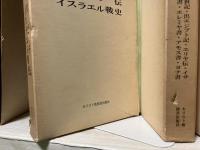 山本泰次郎聖書講義双書 1‐10巻（8巻欠）
別巻 1‐5巻　（全14冊揃い）
