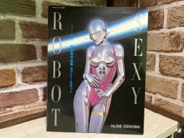 空山基作品集　セクシー・ロボット　イラストレーション別冊