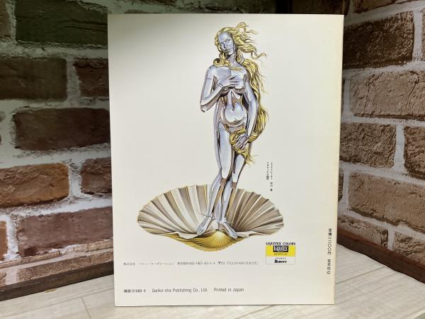春のコレクション 空山基作品集 イラストレーション別冊(空山 セクシー・ロボット アート・デザイン・音楽