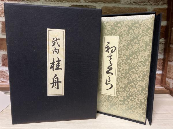 日本分県地図地名総覧 60(人文社編集部) / 紅葉堂長倉書店
