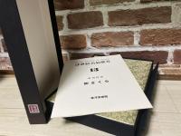 浮世絵名品聚芳 13 武内桂舟 初ざくら