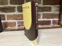 日本における「公」と「私」
