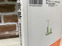 コケの世界　箱根美術館のコケ庭