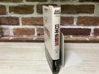 日本赤軍派　その社会学的物語