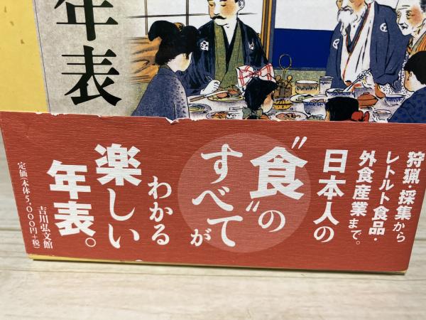日本の食文化: 昭和初期・全国食事習俗の記錄 - Google Books