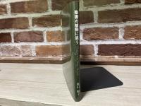 聖書の植物に思う